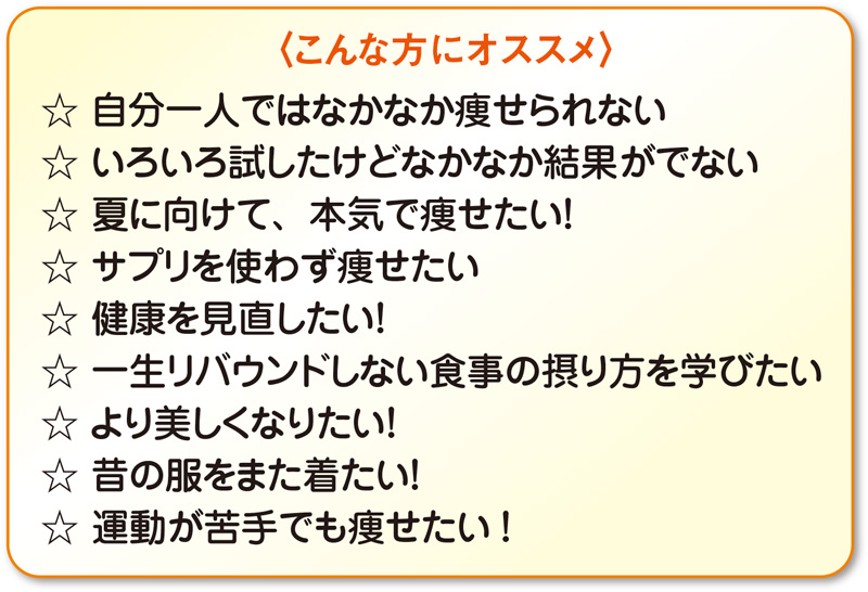 五色ダイエットプログラムはこんな人におすすめ